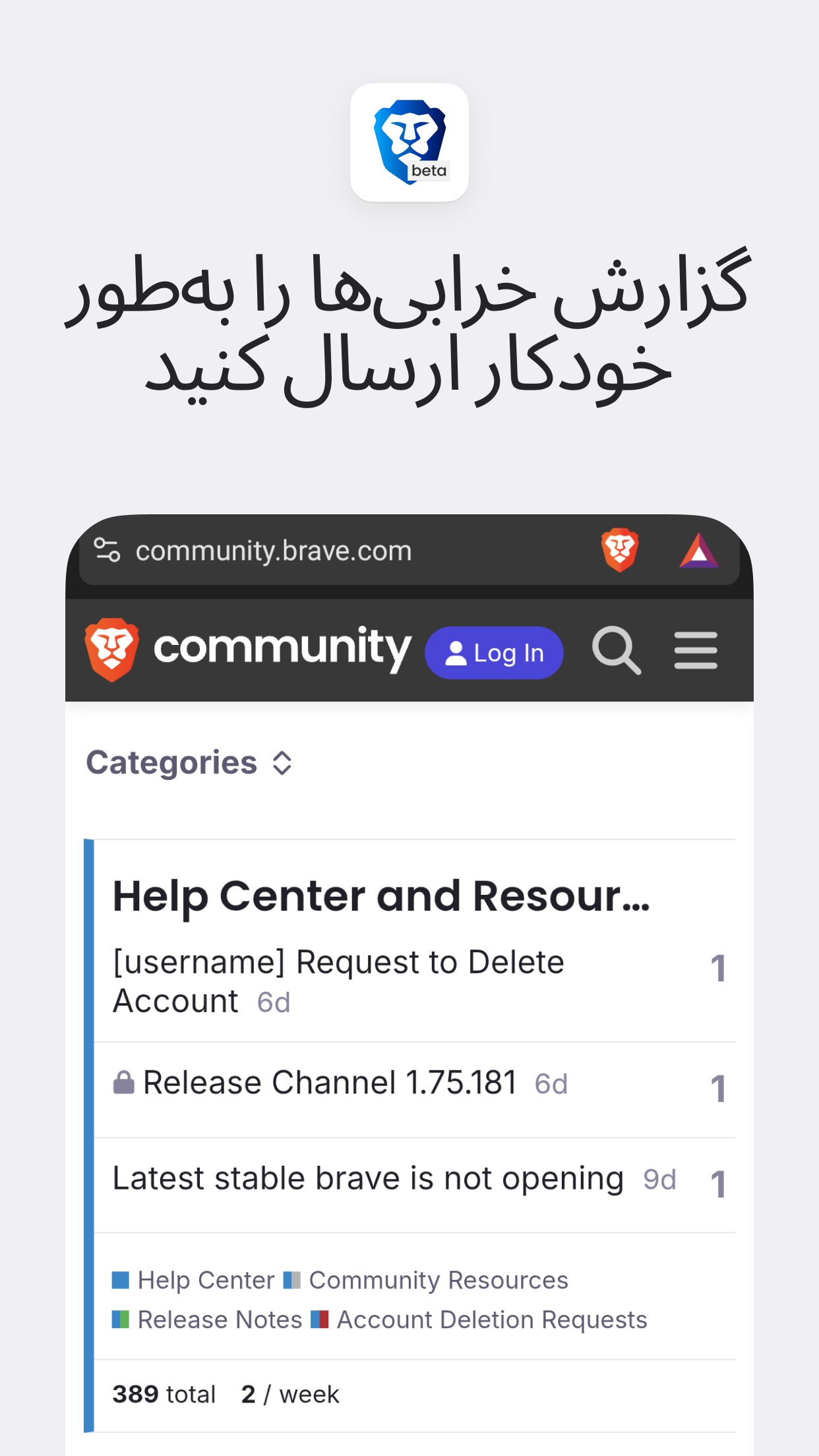 اسکرین شات 4 برنامه Brave Beta