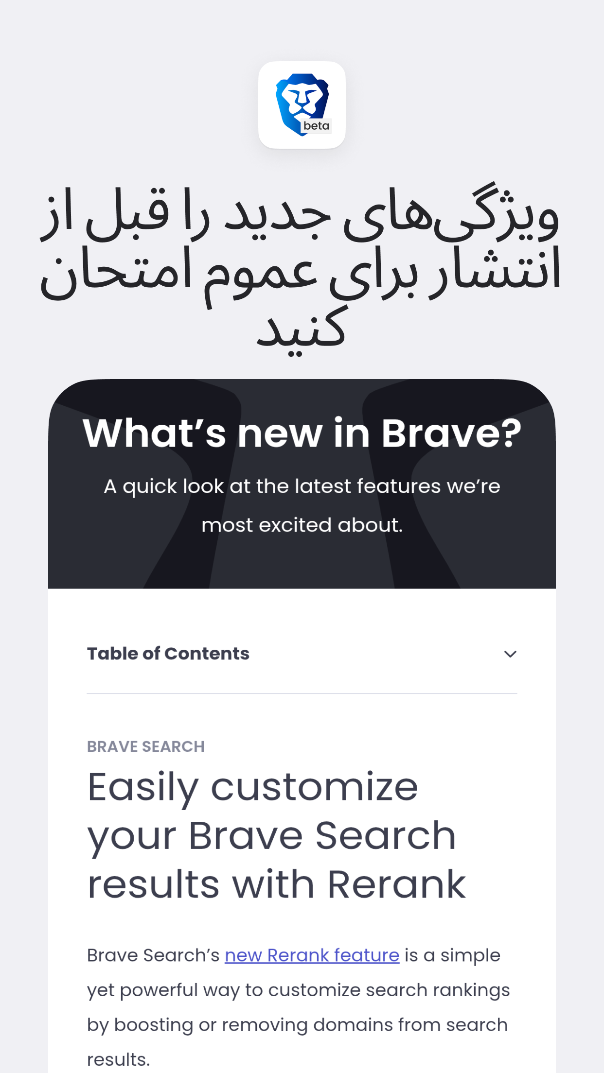 اسکرین شات 3 برنامه Brave Beta