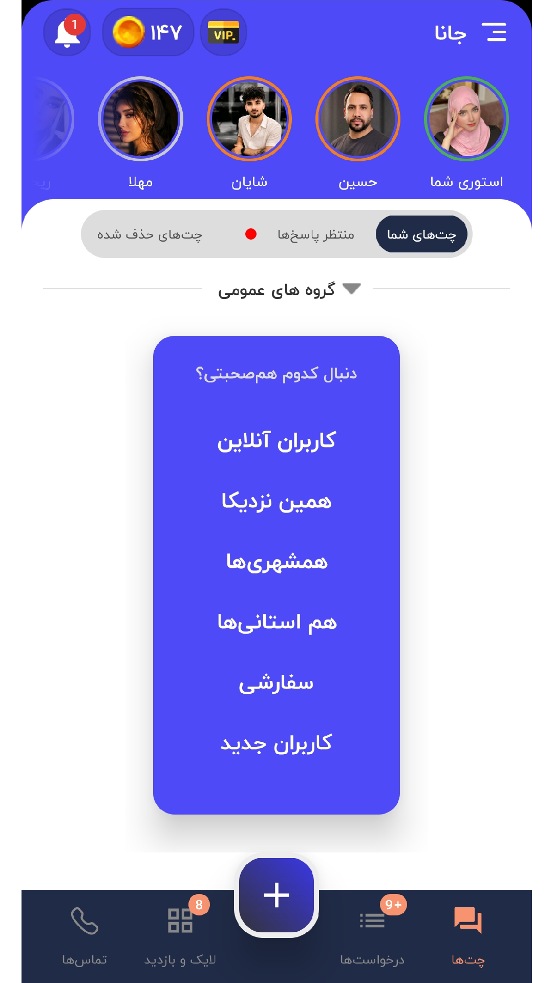 اسکرین شات 1 برنامه جانا : چت و آشنایی با دوستان جدید