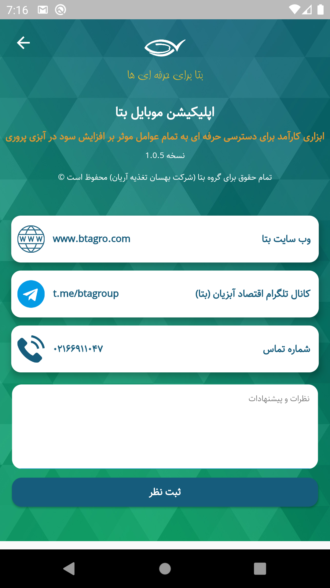 اسکرین شات 1 برنامه بتا