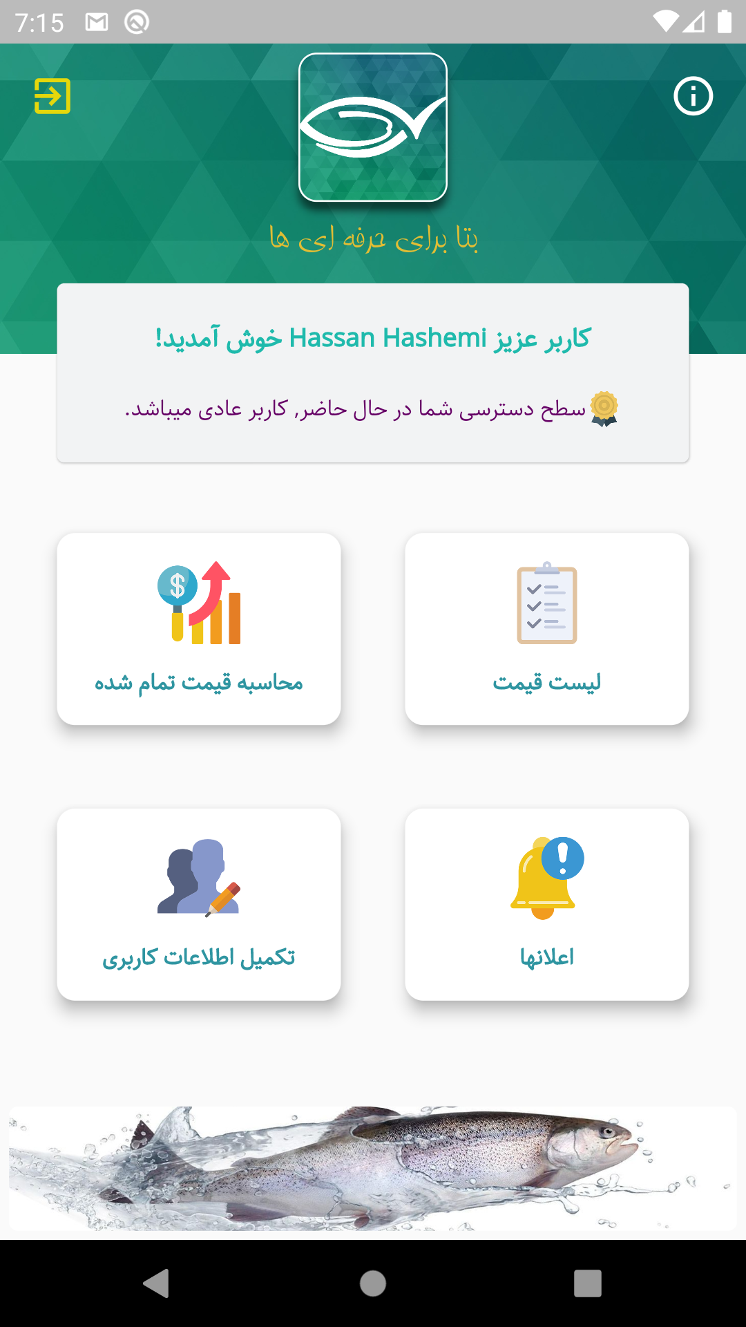 اسکرین شات 4 برنامه بتا