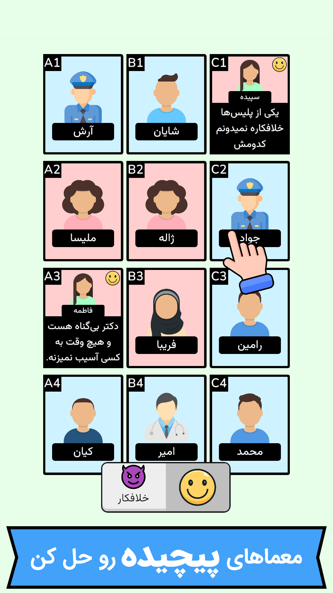 اسکرین شات 4 بازی ‏سرنخ: مافیا رو پیدا کن