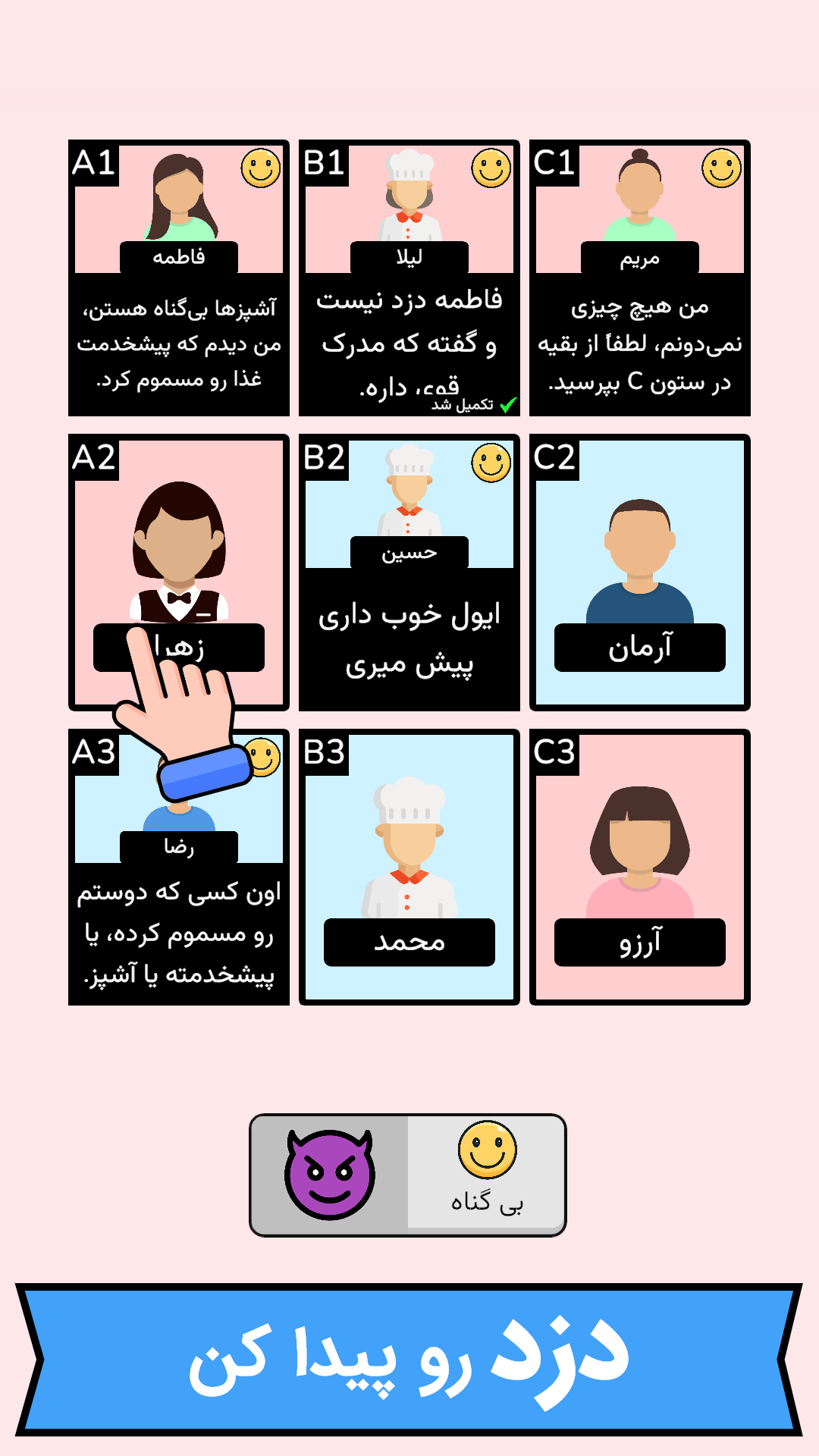 اسکرین شات 2 بازی ‏سرنخ: مافیا رو پیدا کن