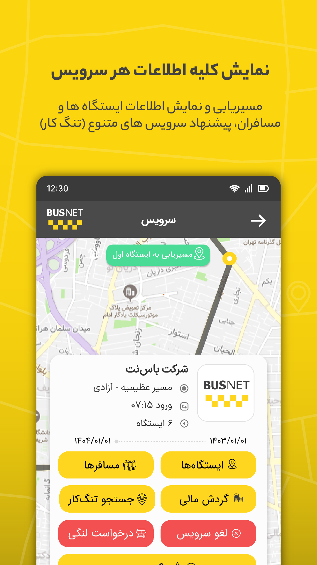 اسکرین شات 4 برنامه باس نت - راننده