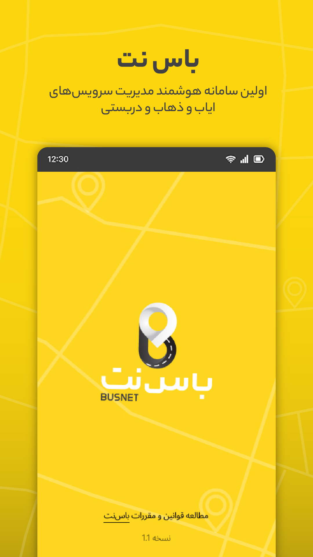 اسکرین شات 1 برنامه باس نت - مسافران