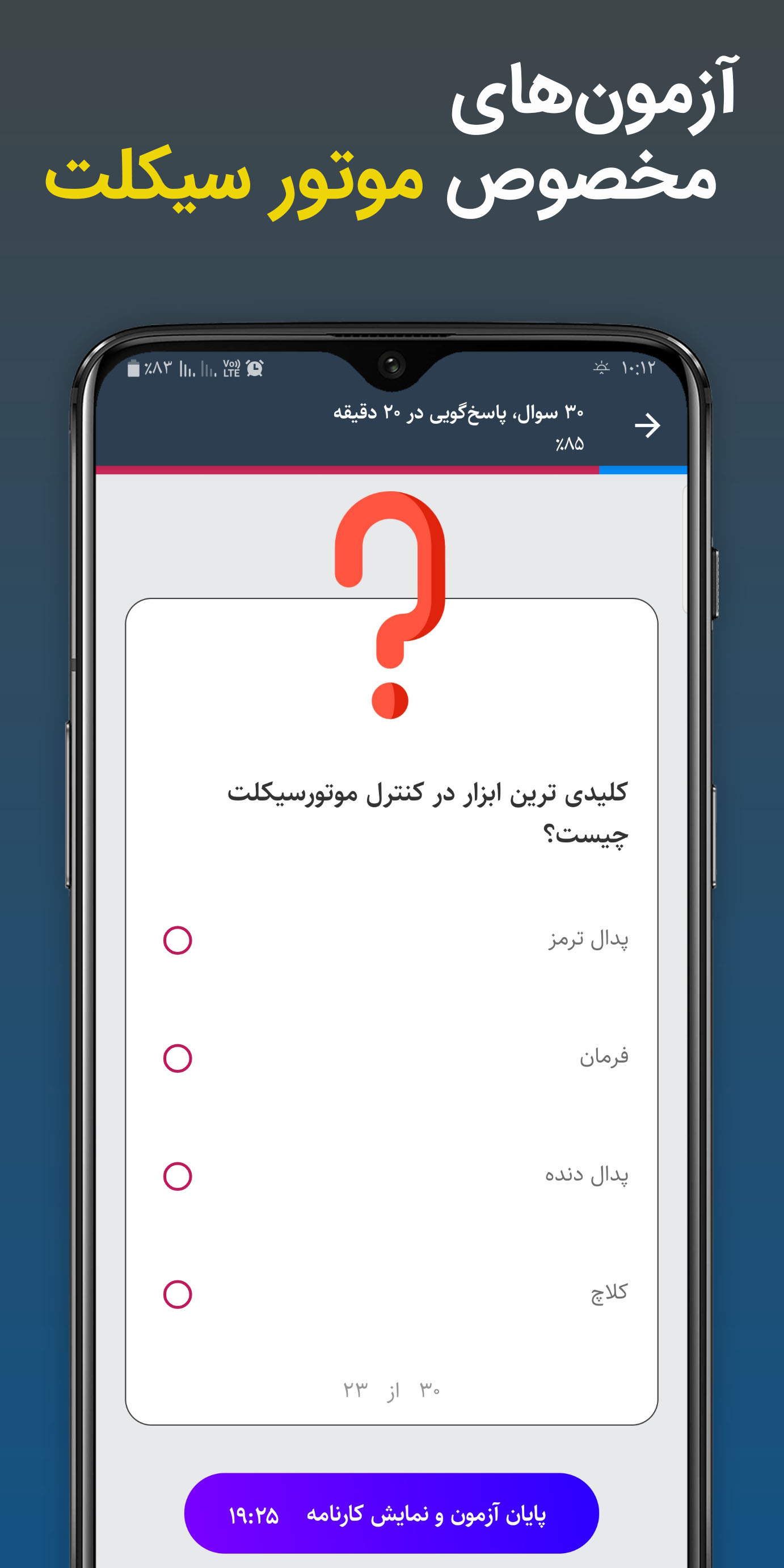 اسکرین شات 2 برنامه آزمون آیین نامه موتورسیکلت + آموزش