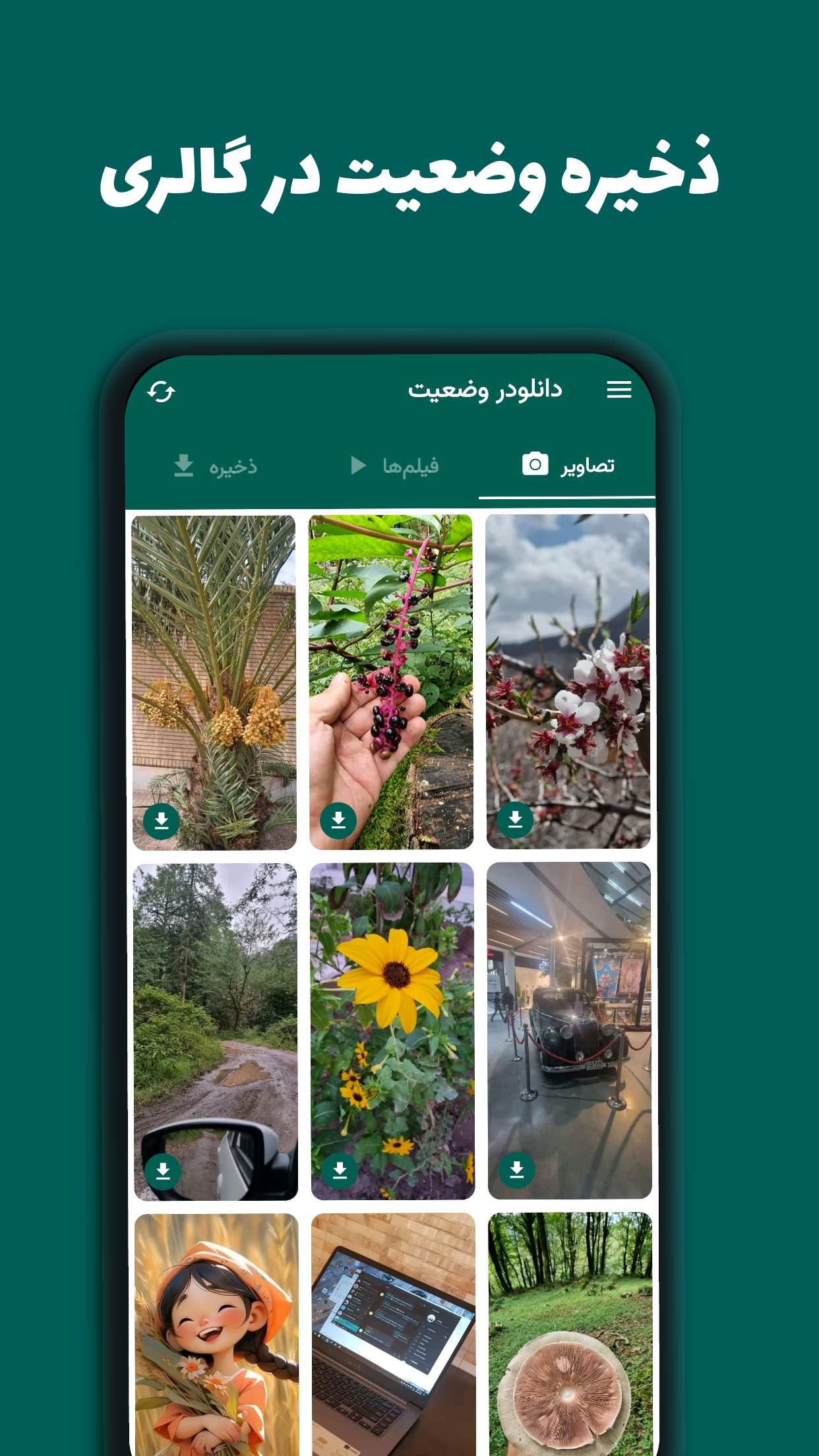 اسکرین شات 2 برنامه ‏‏دانلود وضعیت واتساپ: استوری