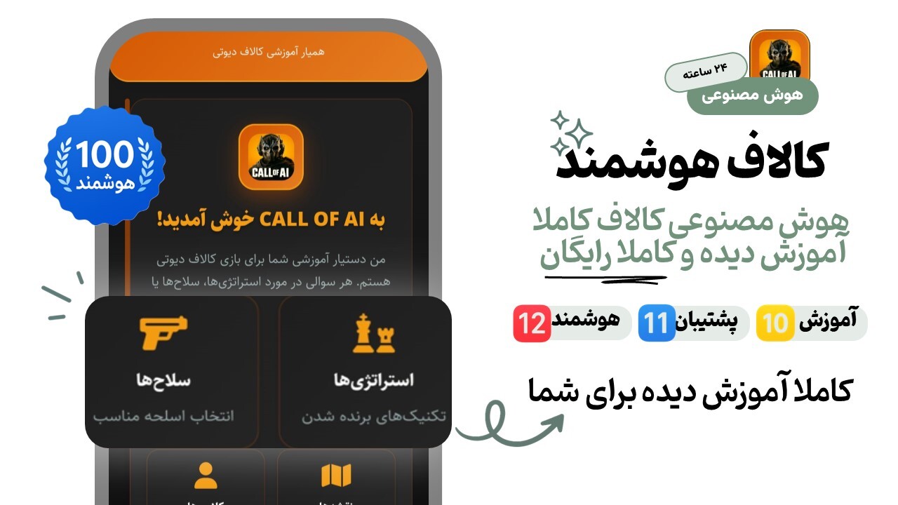 اسکرین شات 1 برنامه ‏‏‏کالاف هوشمند دستیار هوشمند کالاف