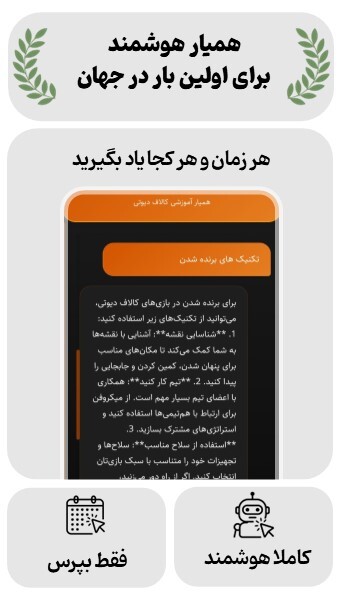 اسکرین شات 6 برنامه ‏‏‏کالاف هوشمند دستیار هوشمند کالاف