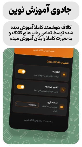 اسکرین شات 3 برنامه ‏‏‏کالاف هوشمند دستیار هوشمند کالاف