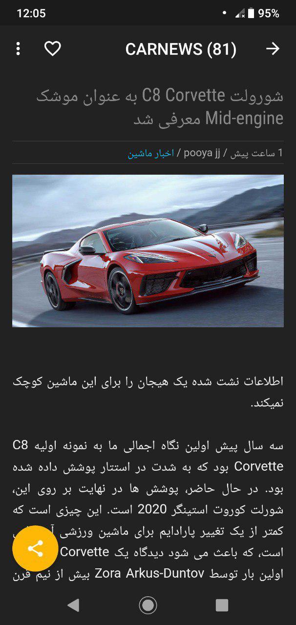 اسکرین شات 4 برنامه اخبار خودرو