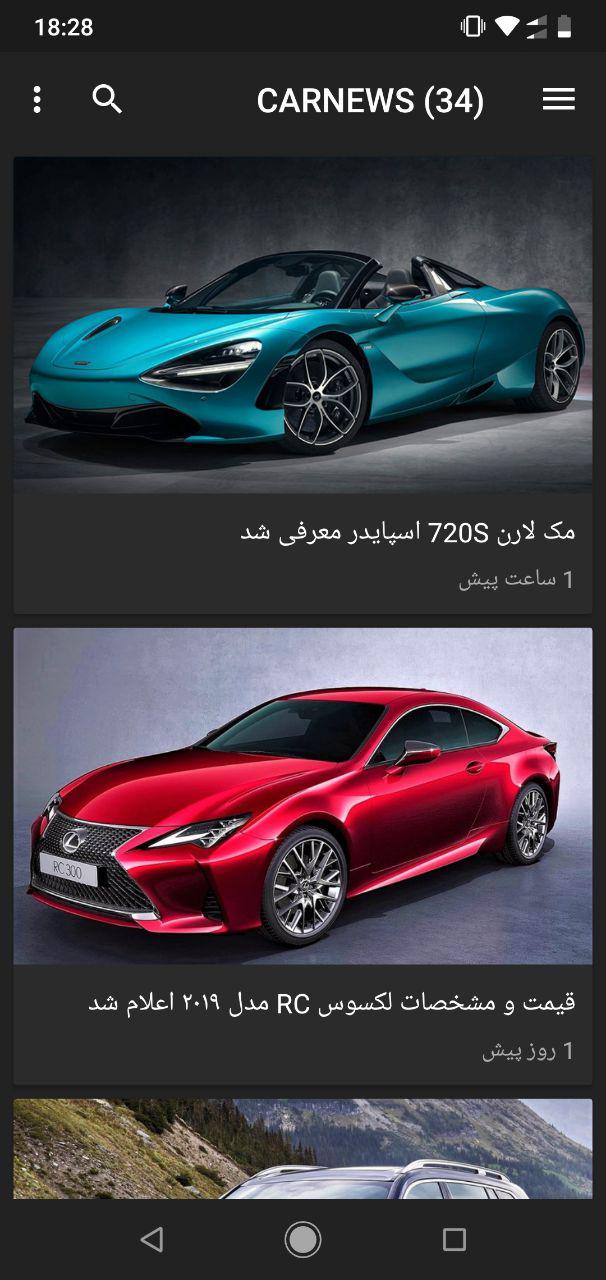 اسکرین شات 1 برنامه اخبار خودرو