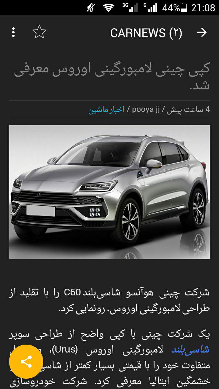 اسکرین شات 3 برنامه اخبار خودرو
