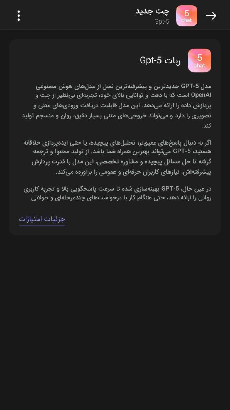 اسکرین شات 5 برنامه ‏‏‏‏چت با هوش مصنوعی | چابک