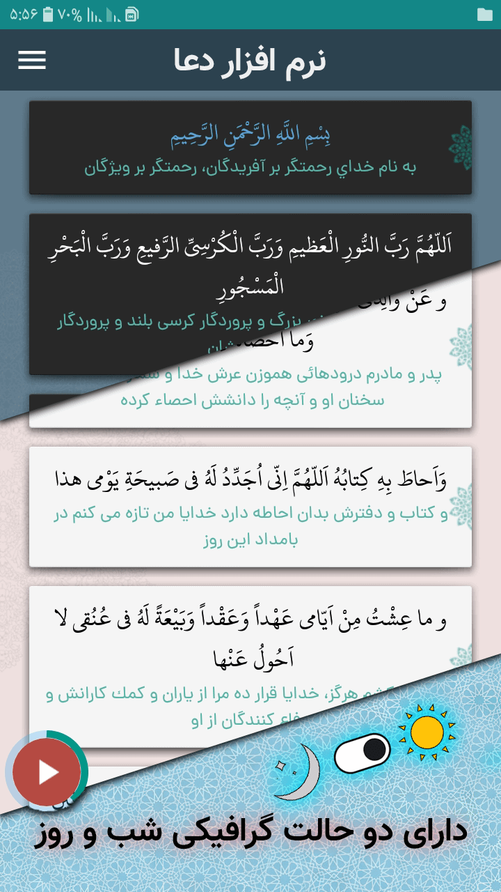 اسکرین شات 2 برنامه زیارت عاشورا: با صدای مهدی سماواتی