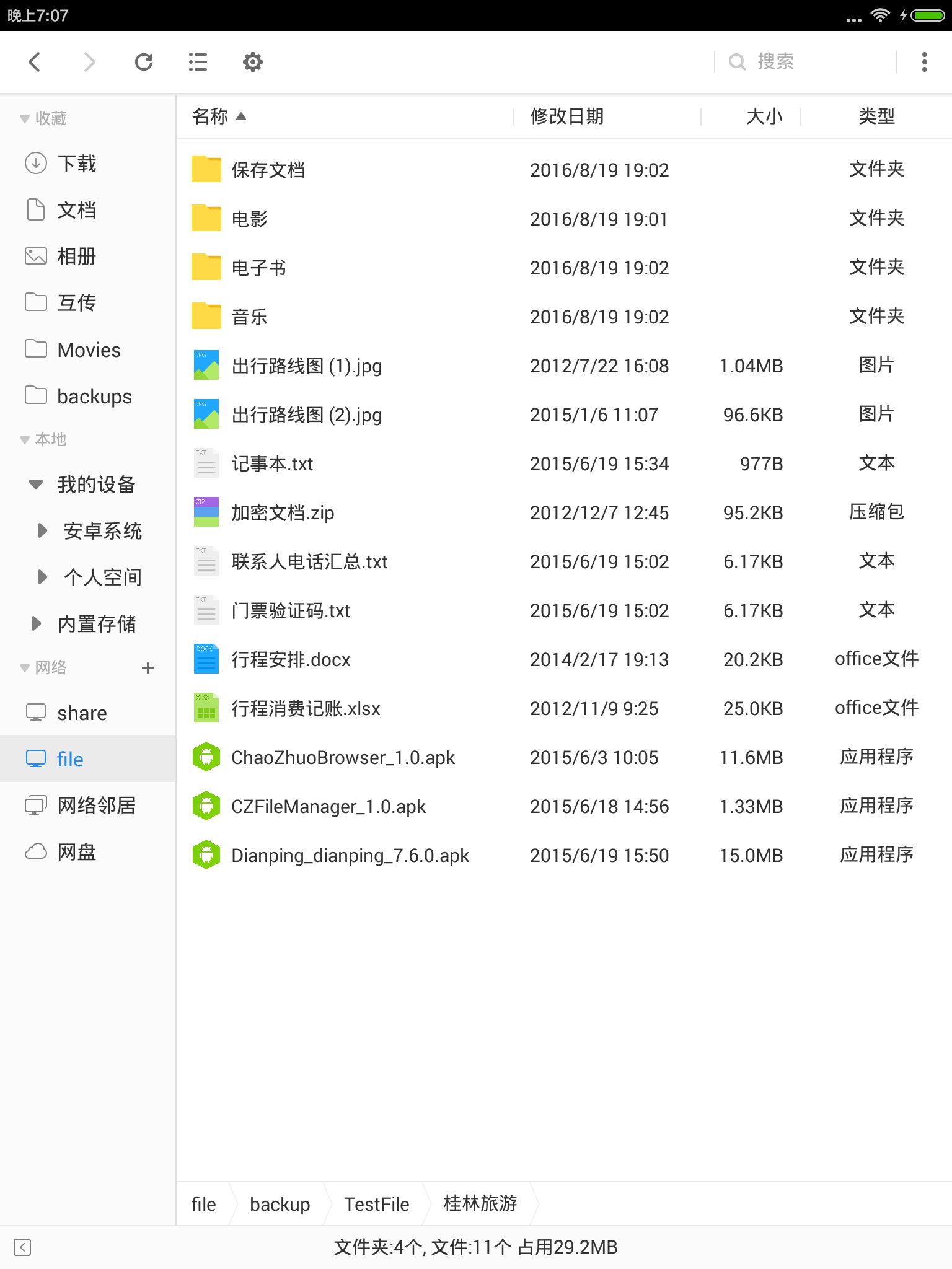 اسکرین شات 5 برنامه File Manager