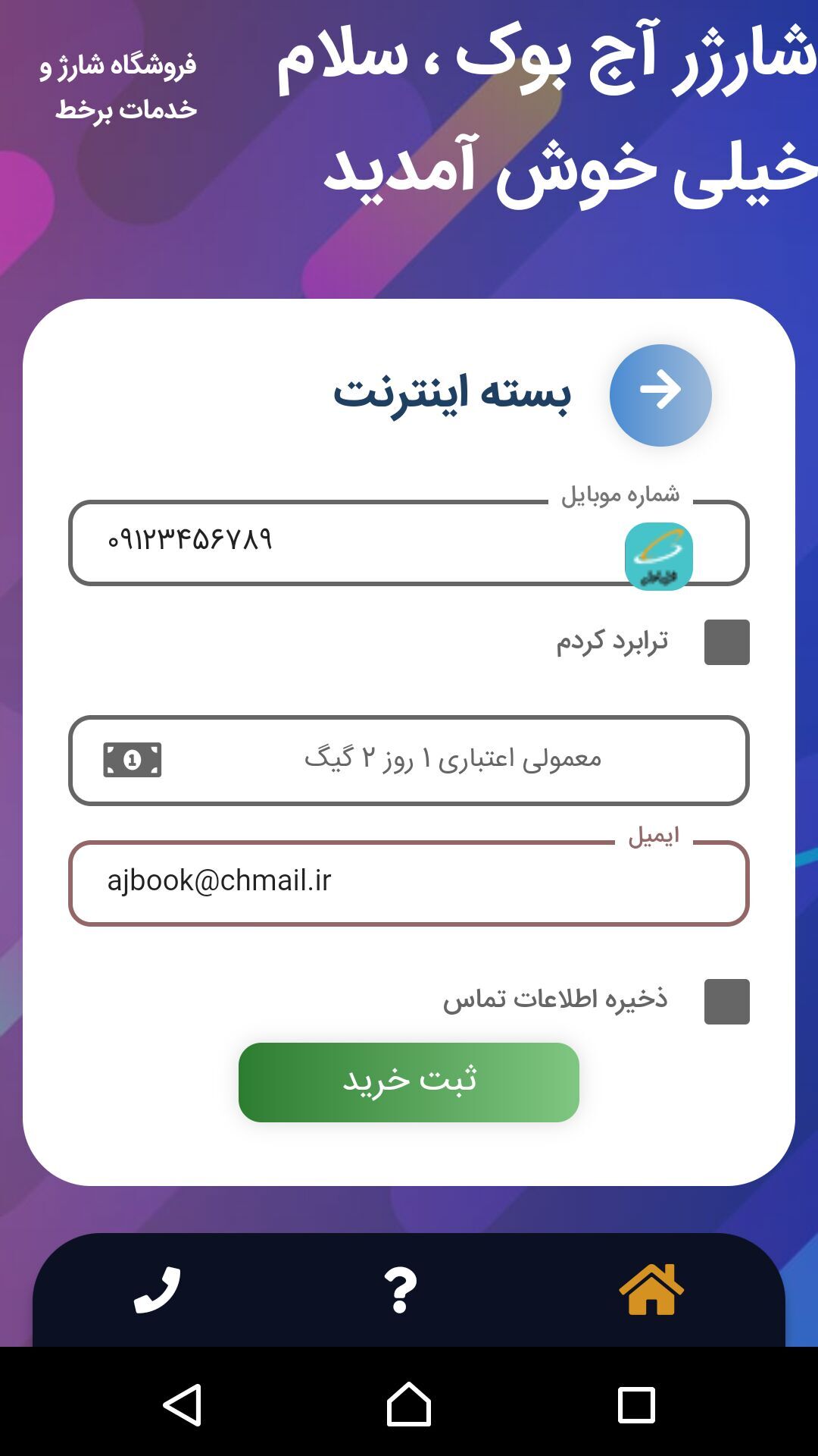 اسکرین شات 11 برنامه ‏‏‏ایزی سیم شارژ