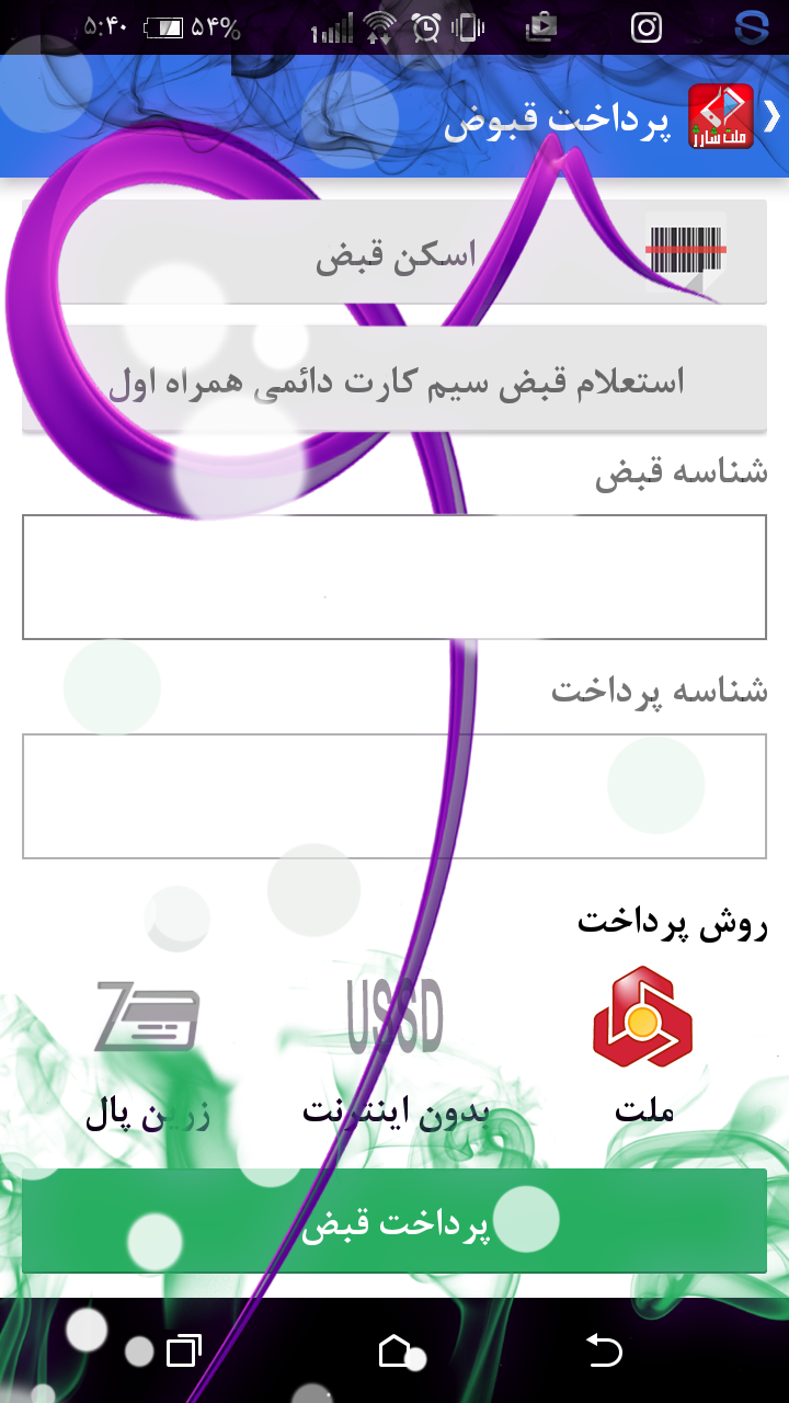 اسکرین شات 5 برنامه برنامه خرید شارژ ملت شارژ