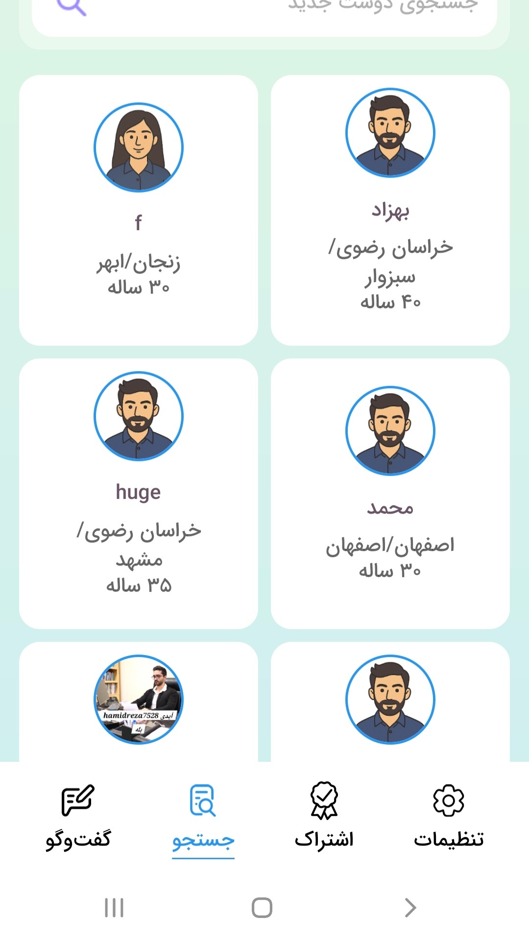 اسکرین شات 2 برنامه ‏‏‏چت یار : چت و دوستیابی