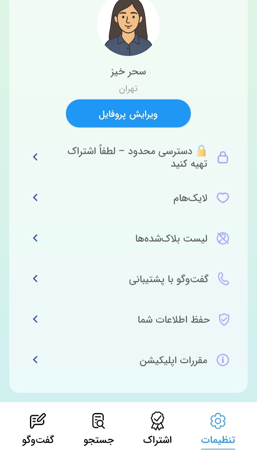 اسکرین شات 1 برنامه ‏‏‏چت یار : چت و دوستیابی