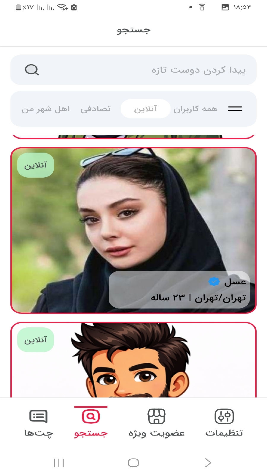 اسکرین شات 2 برنامه تو دِلیم | دوست یابی