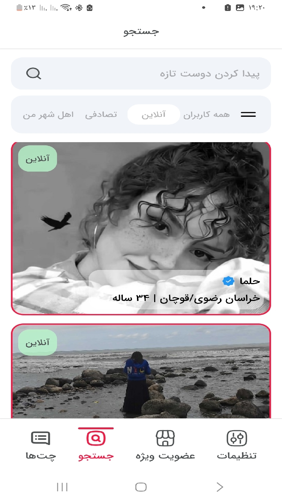 اسکرین شات 3 برنامه تو دِلیم | دوست یابی