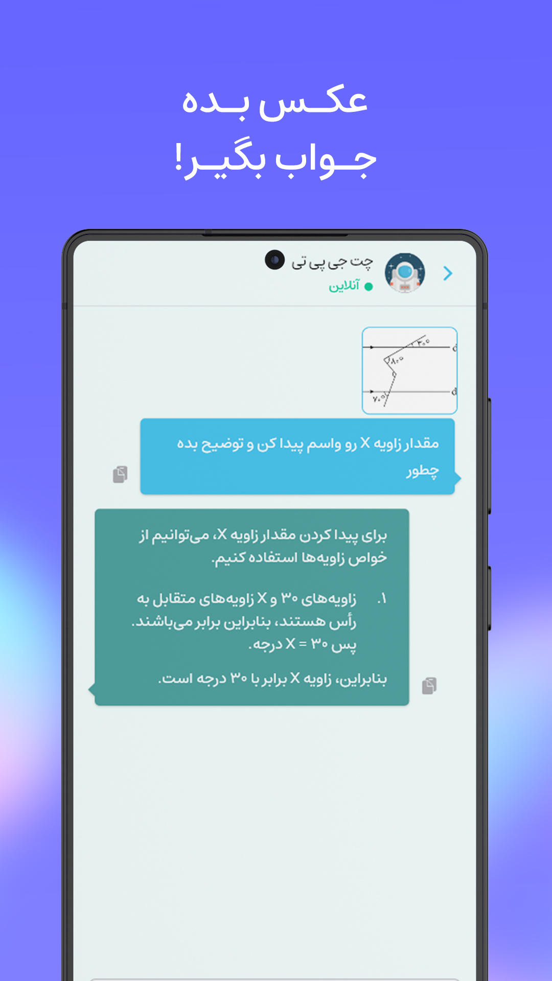 اسکرین شات 2 برنامه ‏‏‏‏چت جی پی تی فارسی 5 - غیر رسمی