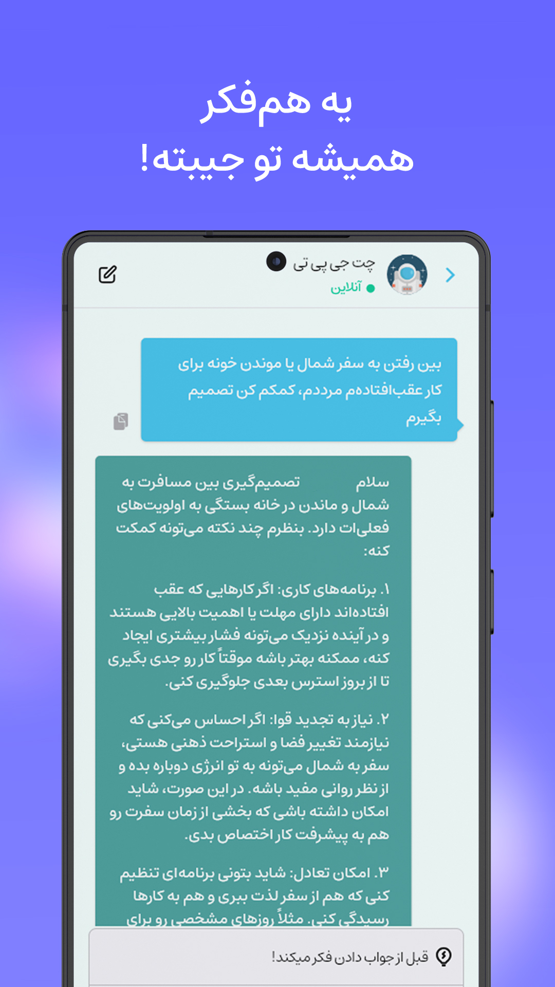 اسکرین شات 6 برنامه ‏‏‏‏چت جی پی تی فارسی 5 - غیر رسمی