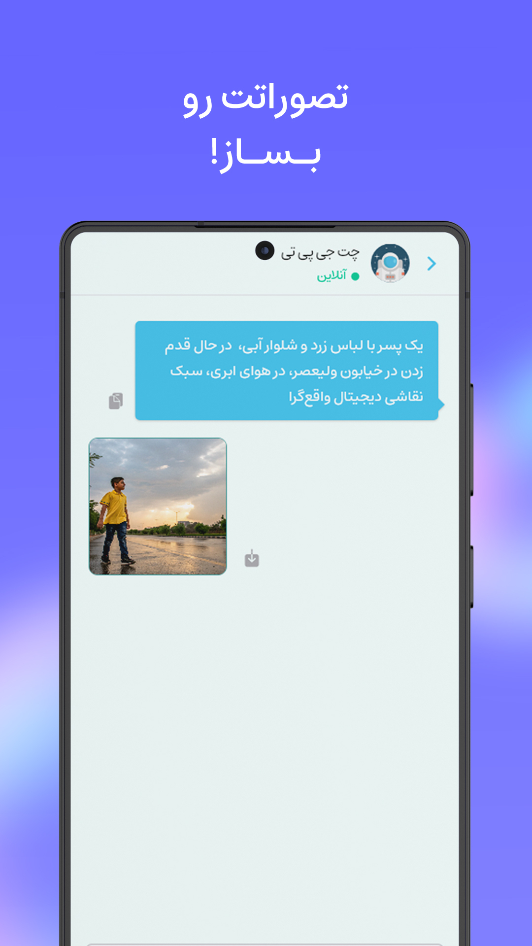 اسکرین شات 1 برنامه ‏‏‏‏چت جی پی تی فارسی 5 - غیر رسمی