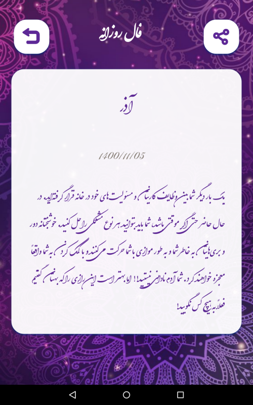 اسکرین شات 7 برنامه فال حافظ (با تفسیر کامل) | استخاره