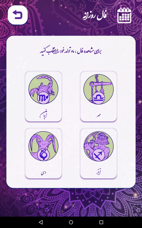 اسکرین شات 6 برنامه فال حافظ (با تفسیر کامل) | استخاره