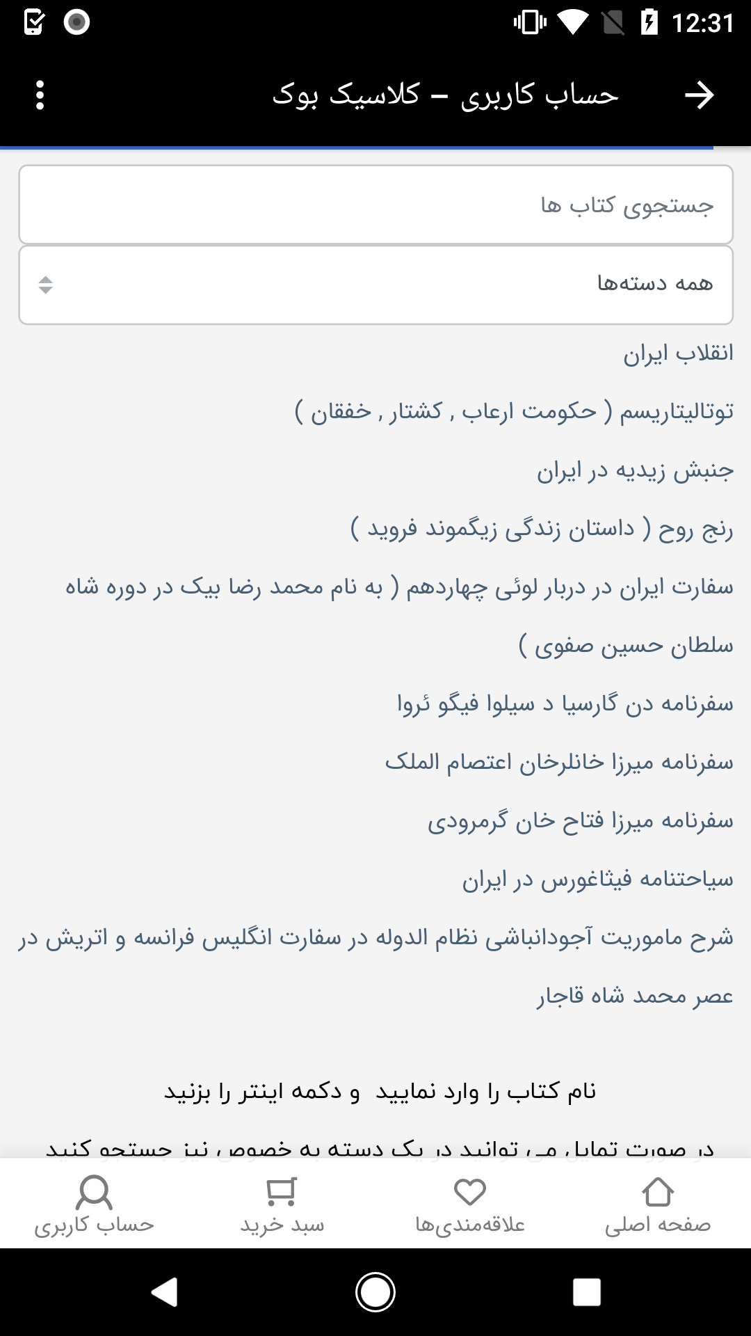 اسکرین شات 2 برنامه کتاب کلاسیک- مرجع کتب نایاب
