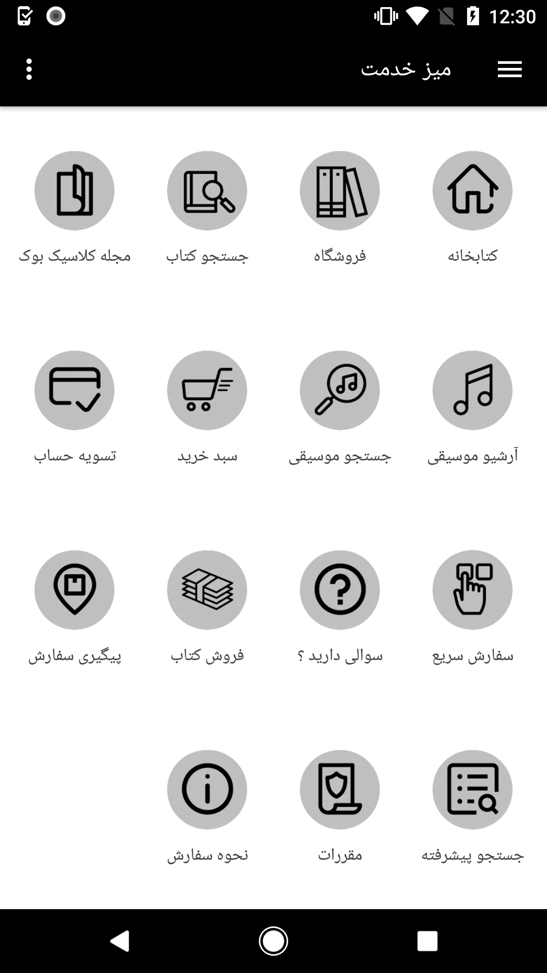 اسکرین شات 1 برنامه کتاب کلاسیک- مرجع کتب نایاب