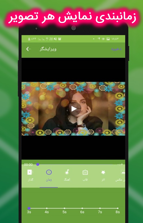 اسکرین شات 6 برنامه تبدیل عکس به فیلم 🚀 حرفه ای