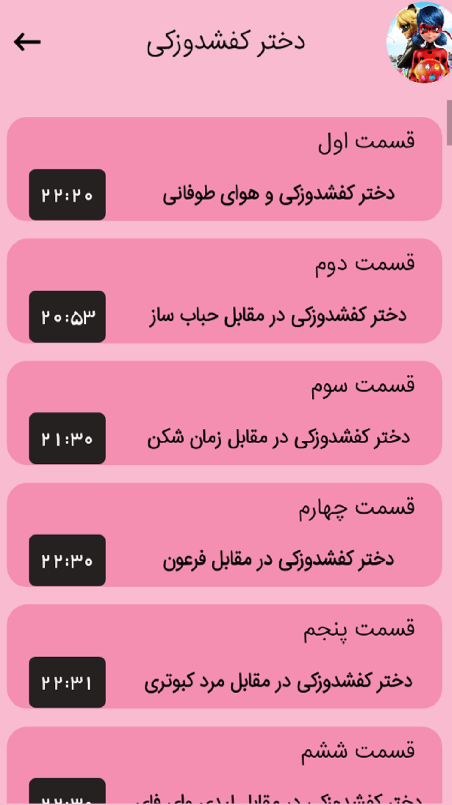 اسکرین شات 2 برنامه دختر کفشدوزکی