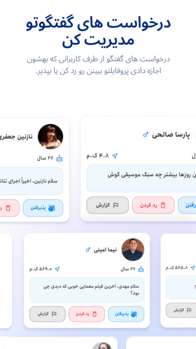 اسکرین شات 6 برنامه ‏‏میچت