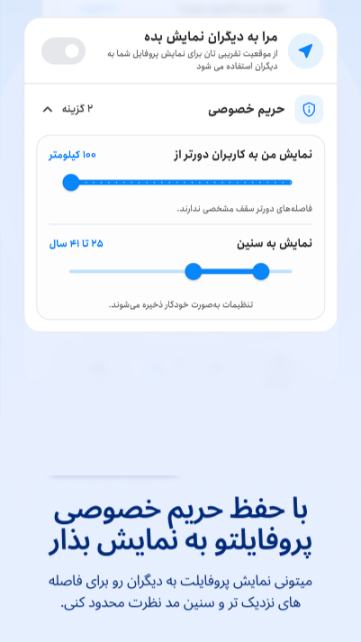 اسکرین شات 5 برنامه ‏‏میچت