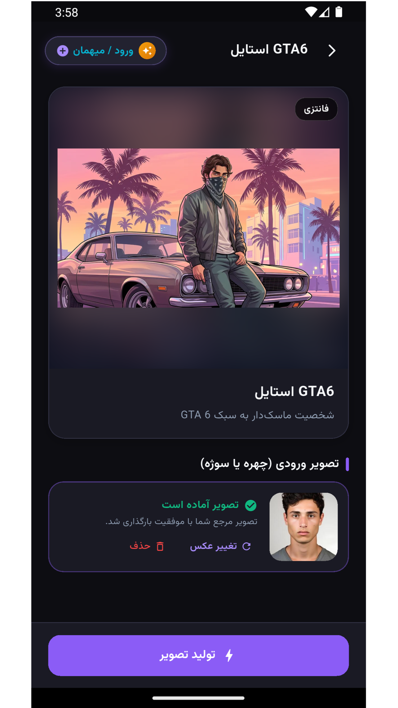اسکرین شات 3 برنامه ‏هوشات - تولید عکس با هوش مصنوعی