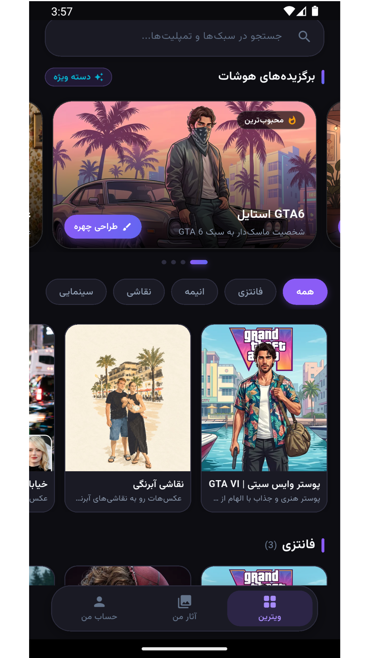 اسکرین شات 1 برنامه ‏هوشات - تولید عکس با هوش مصنوعی
