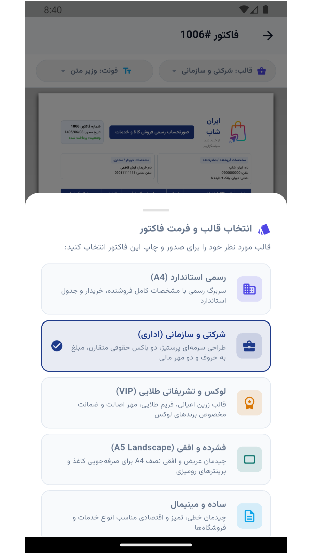 اسکرین شات 5 برنامه فاکتور ساز | ساخت فاکتور حرفه ای