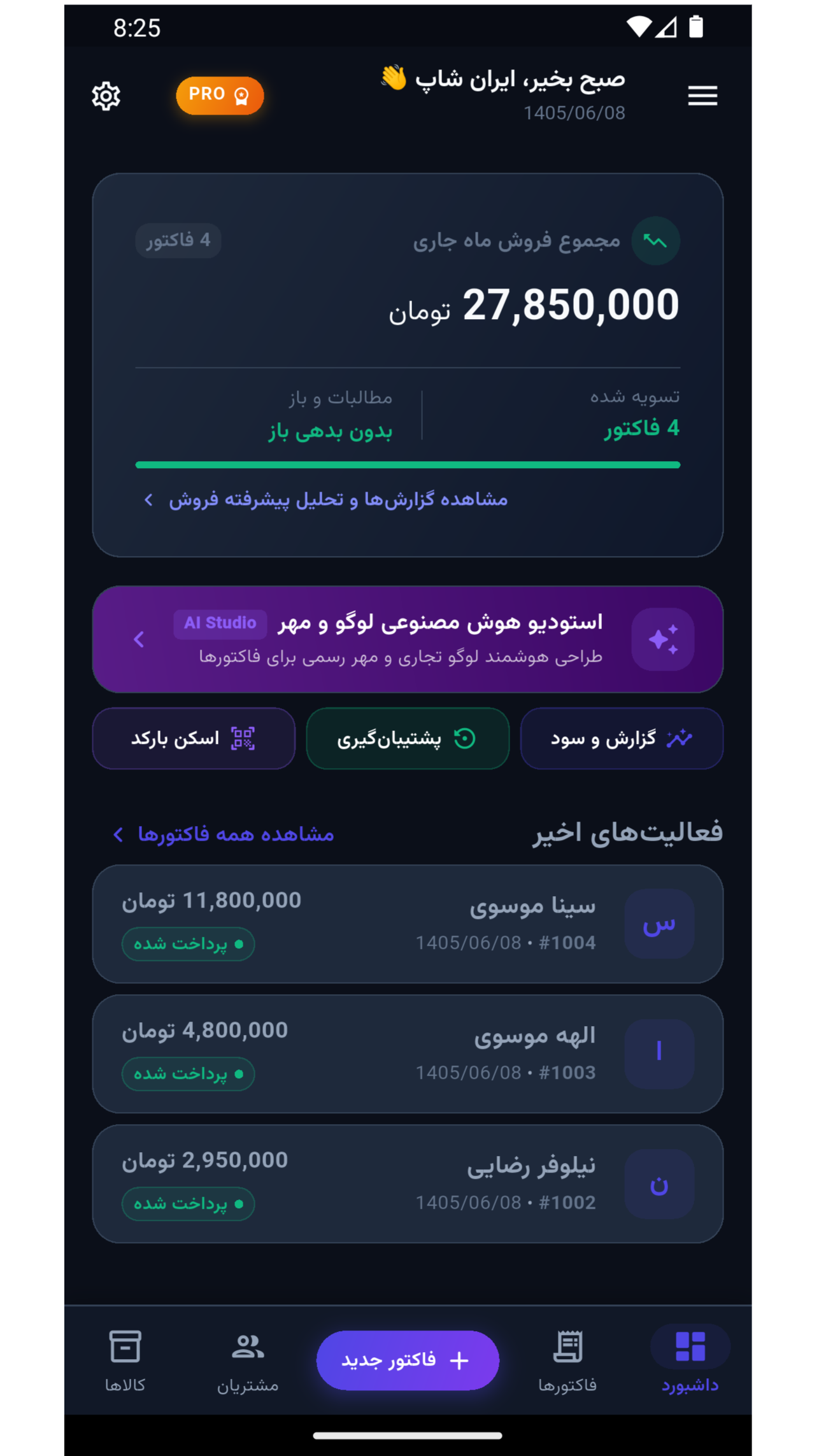 اسکرین شات 14 برنامه فاکتور ساز | ساخت فاکتور حرفه ای