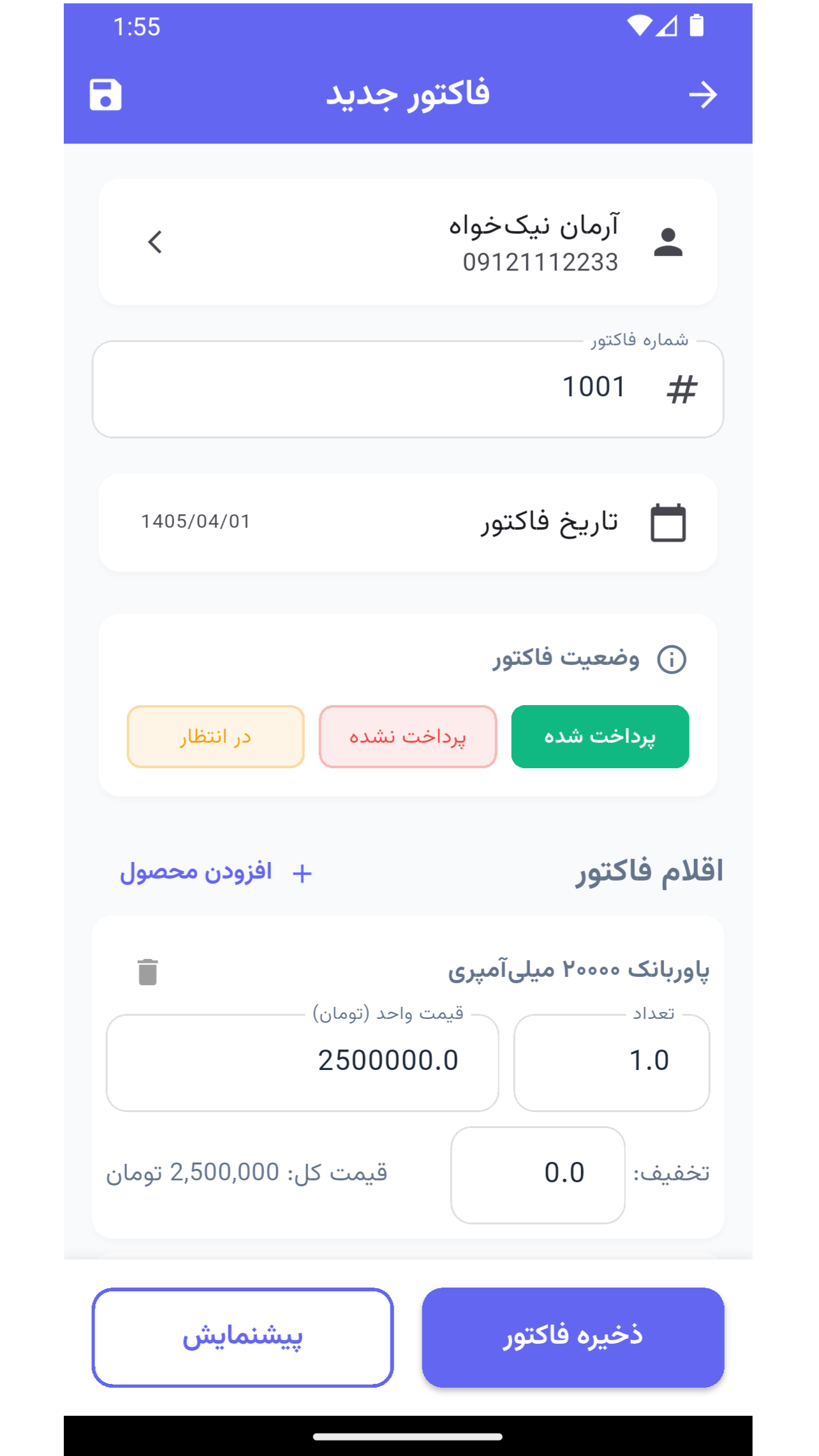 اسکرین شات 2 برنامه فاکتور ساز | ساخت فاکتور حرفه ای