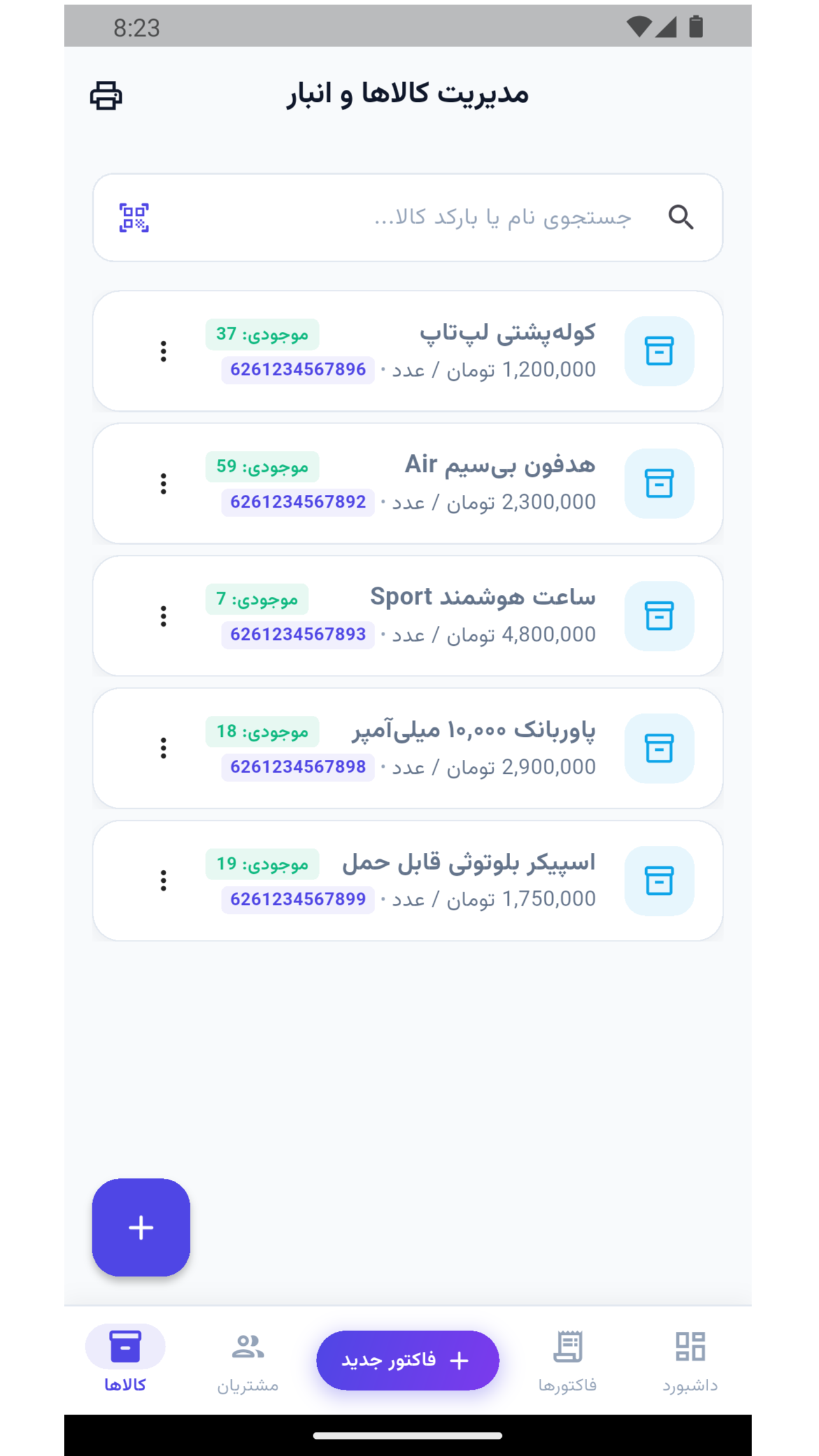 اسکرین شات 11 برنامه فاکتور ساز | ساخت فاکتور حرفه ای