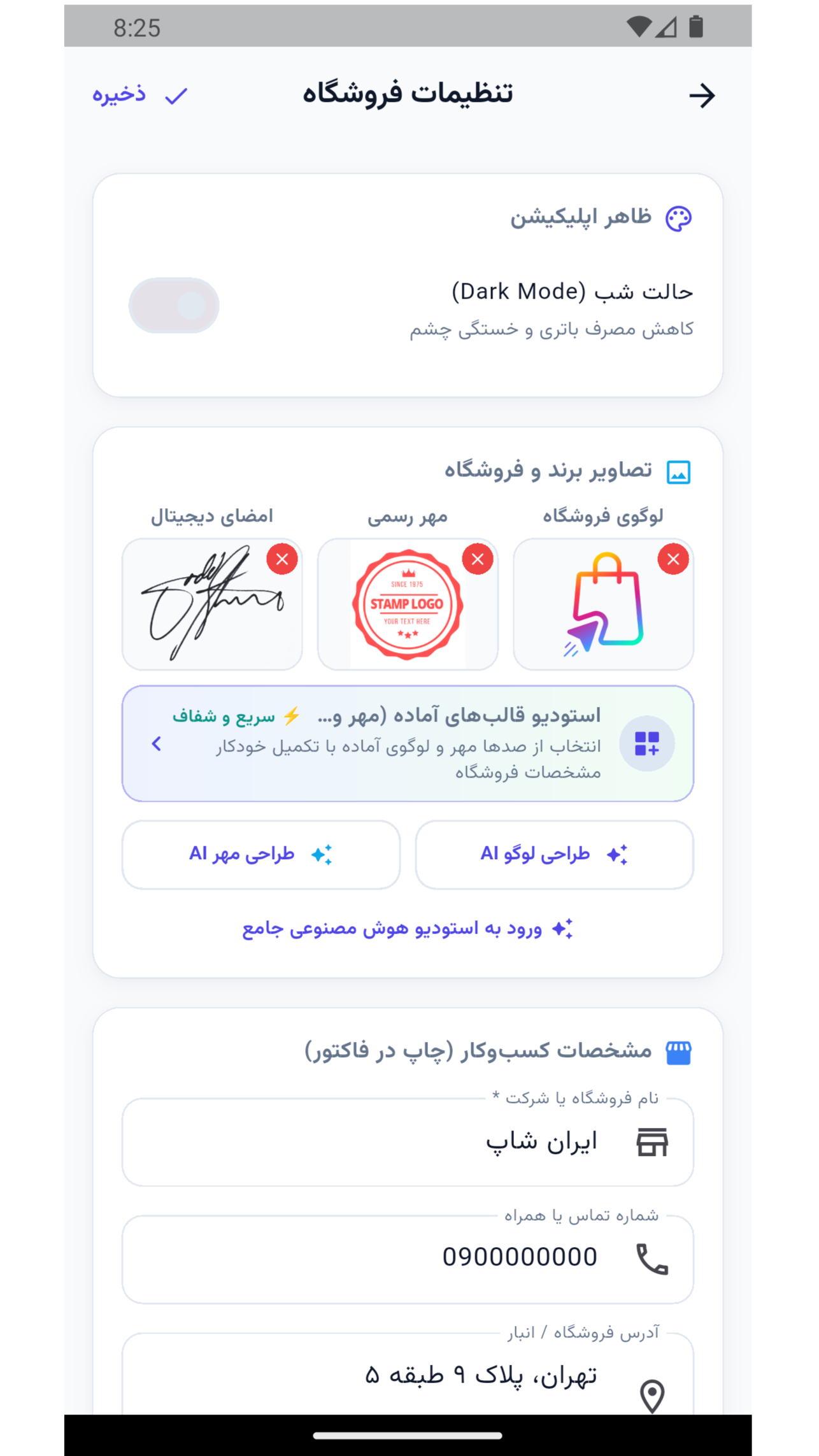 اسکرین شات 13 برنامه فاکتور ساز | ساخت فاکتور حرفه ای