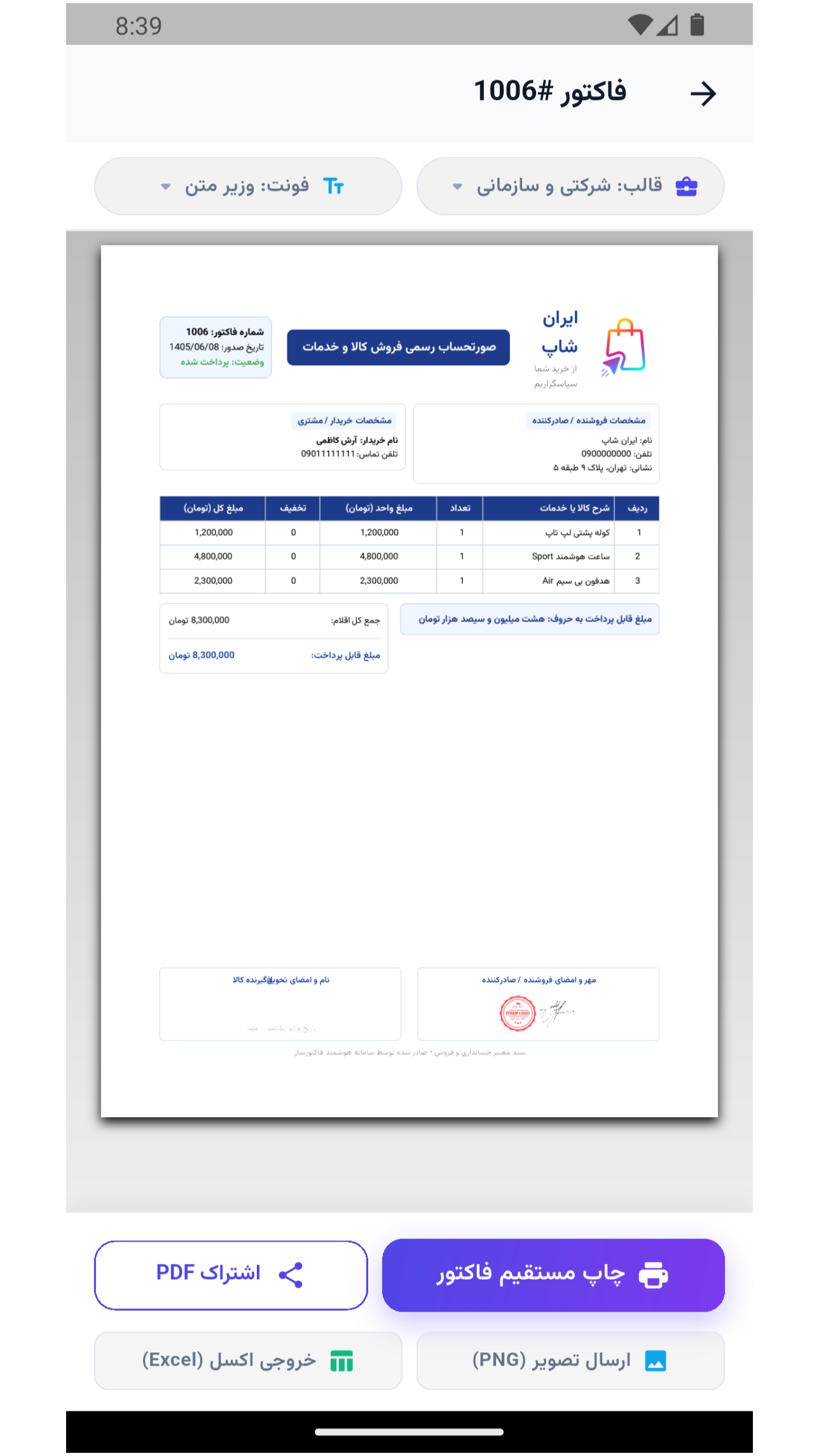 اسکرین شات 2 برنامه فاکتور ساز | ساخت فاکتور حرفه ای