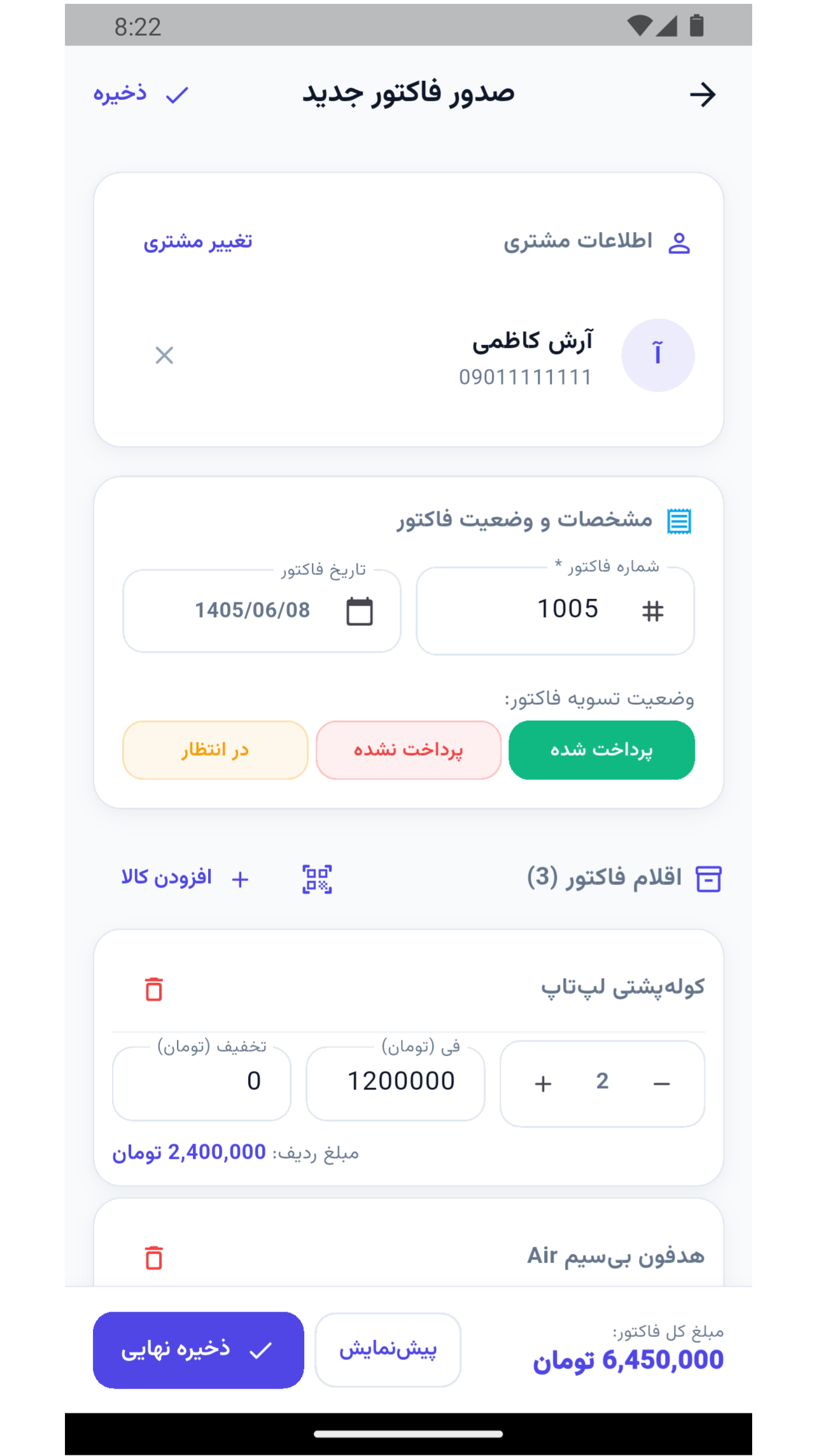 اسکرین شات 9 برنامه فاکتور ساز | ساخت فاکتور حرفه ای