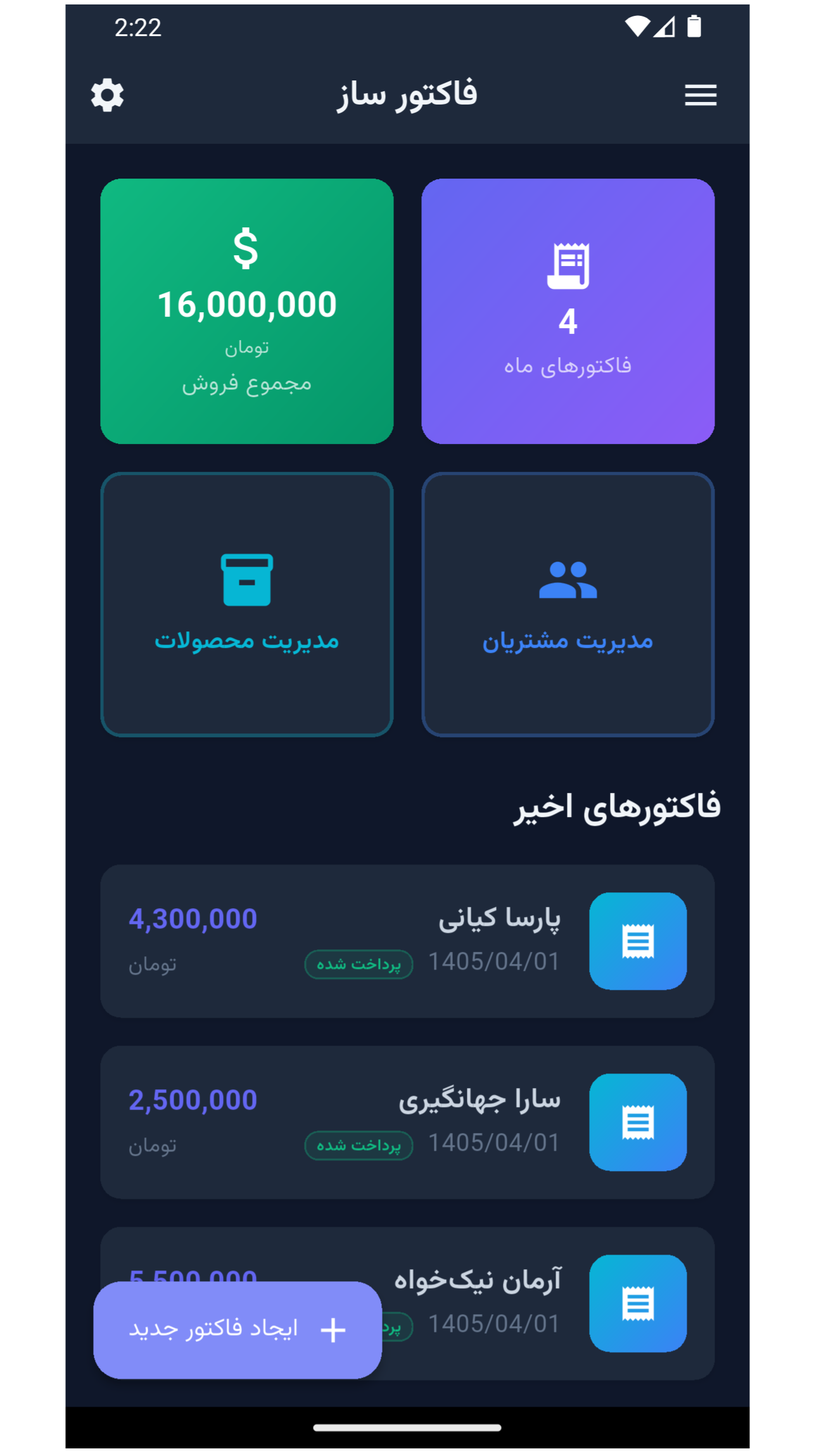 اسکرین شات 8 برنامه فاکتور ساز | ساخت فاکتور حرفه ای