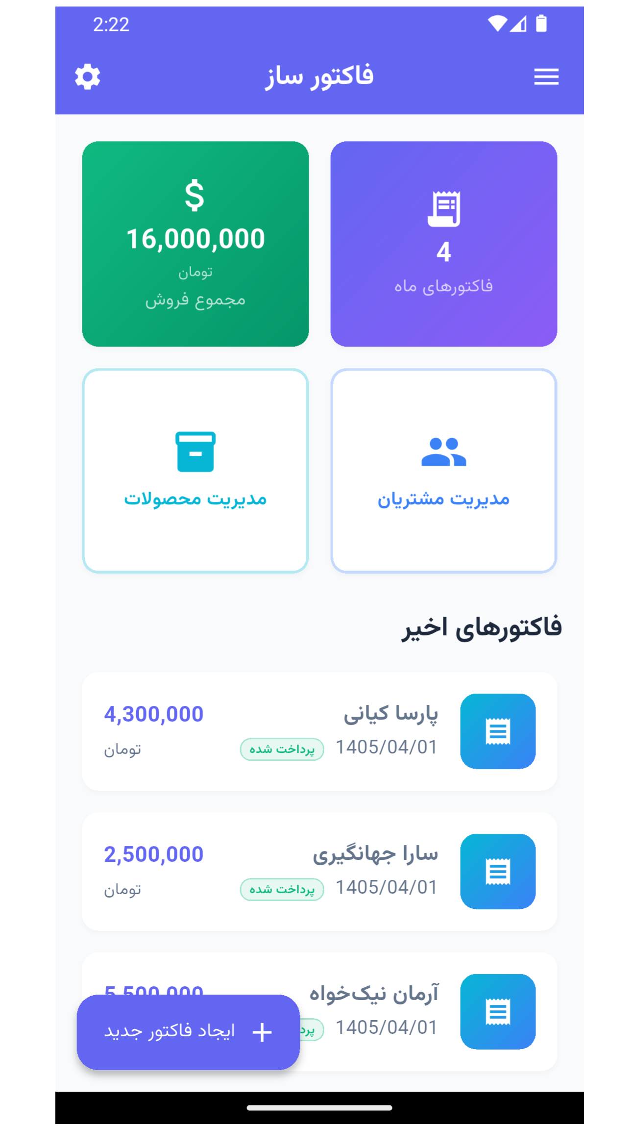 اسکرین شات 1 برنامه فاکتور ساز | ساخت فاکتور حرفه ای