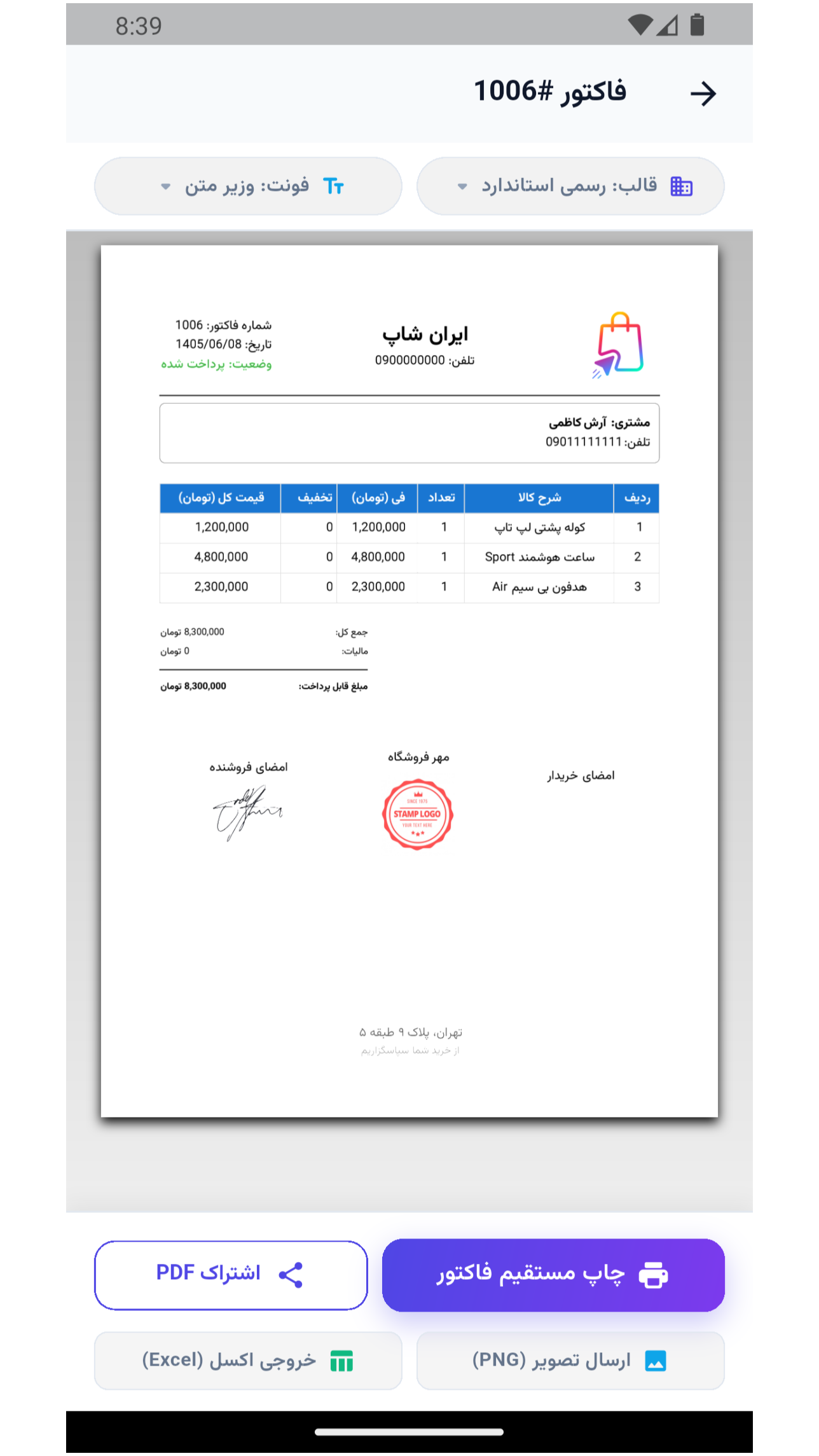 اسکرین شات 3 برنامه فاکتور ساز | ساخت فاکتور حرفه ای