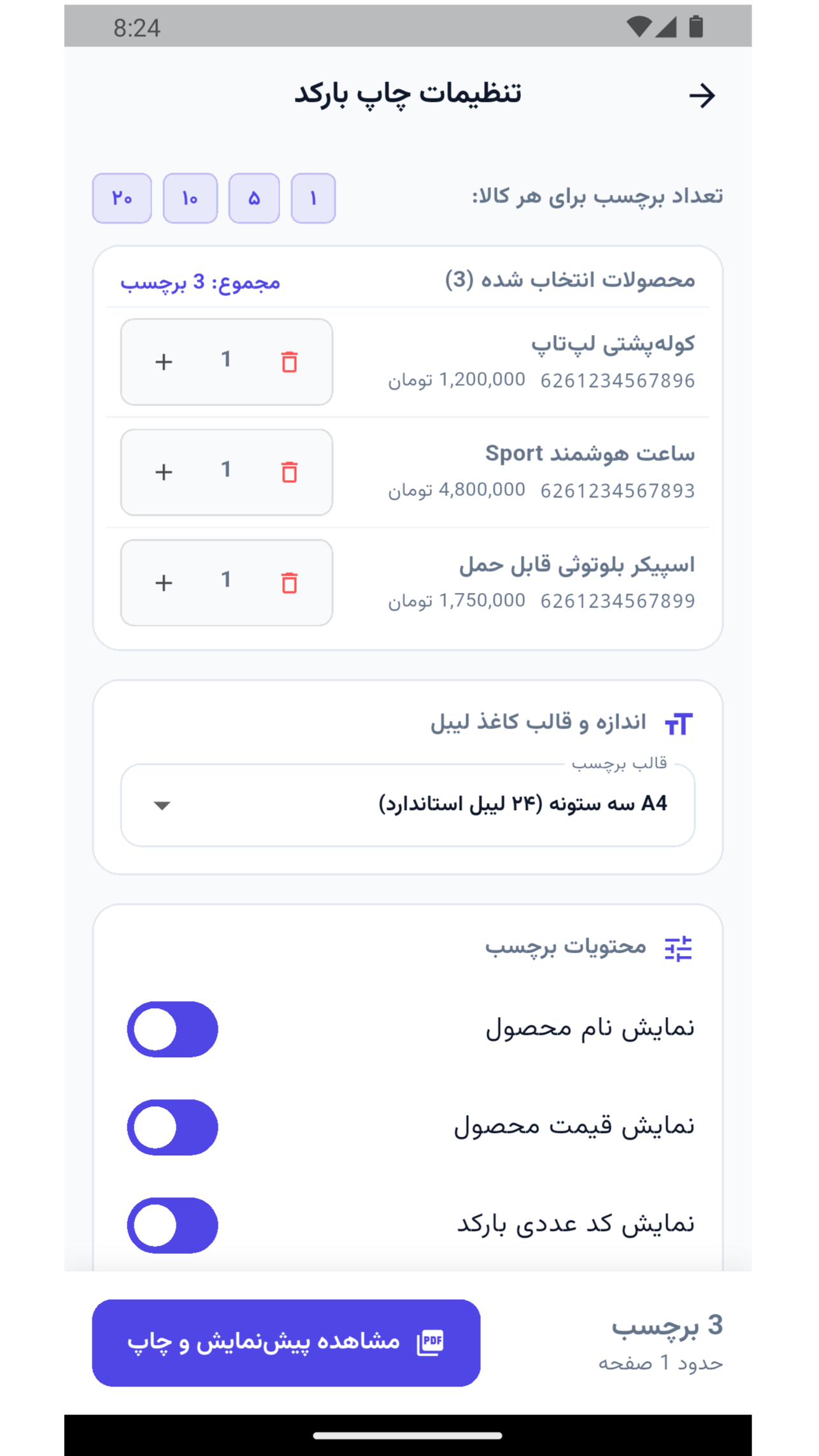 اسکرین شات 7 برنامه فاکتور ساز | ساخت فاکتور حرفه ای